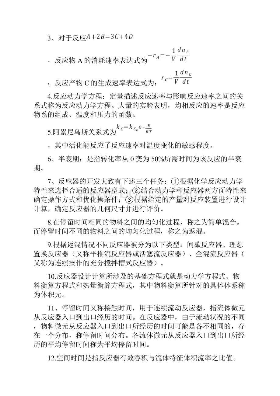 化学反应工程知识点.docx_第2页