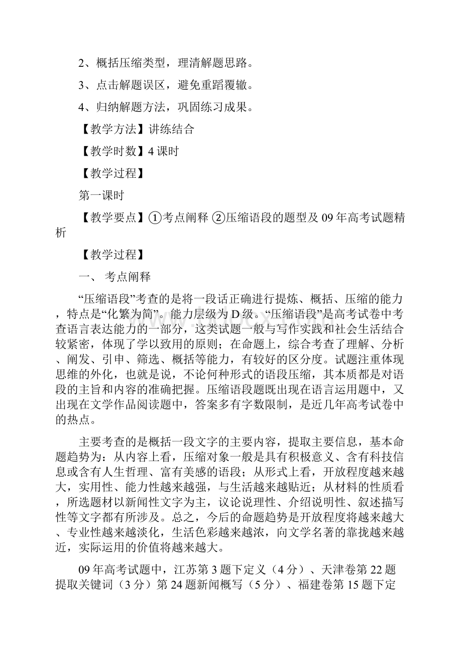 《压缩语段》教学设计.docx_第2页