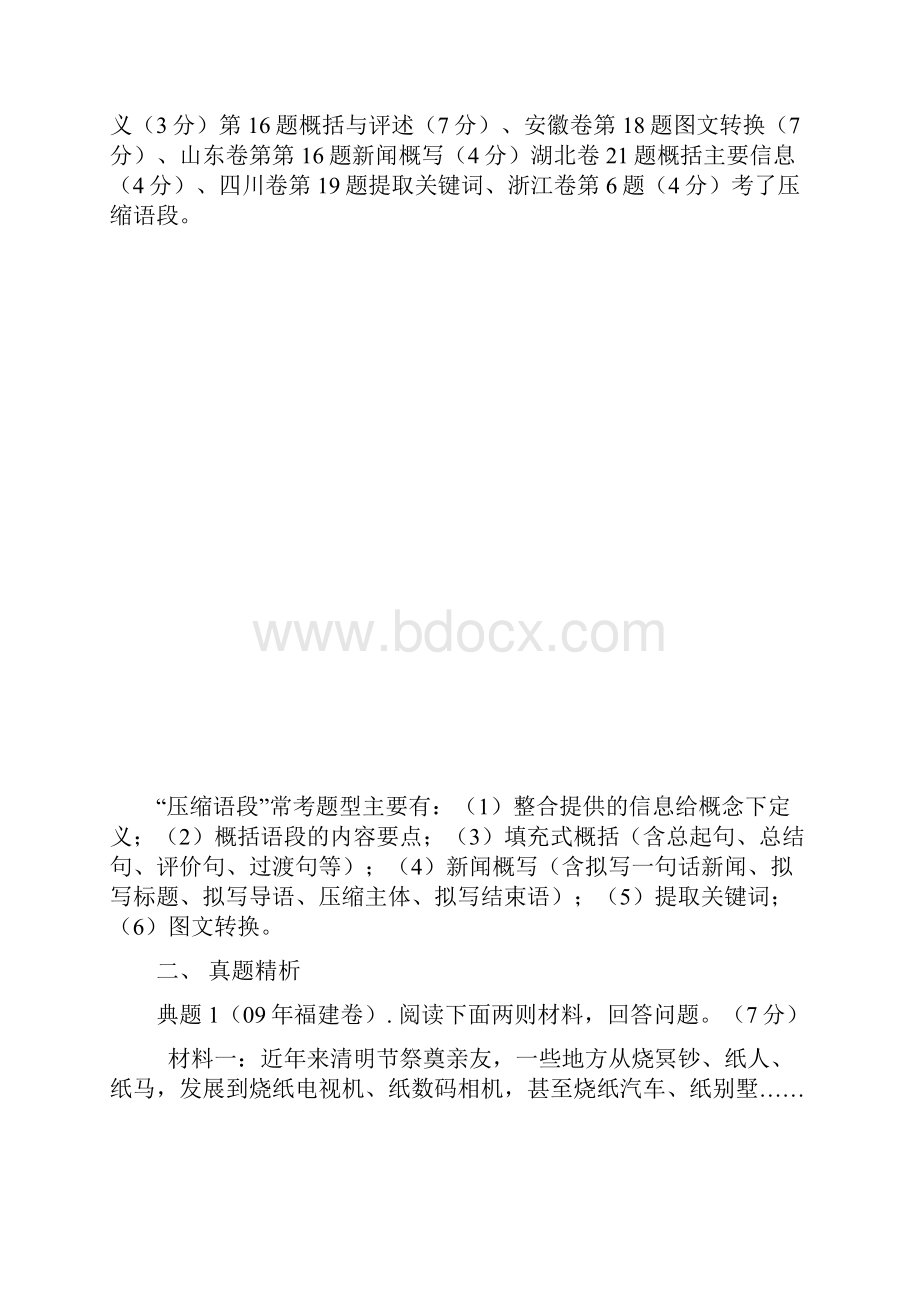 《压缩语段》教学设计.docx_第3页