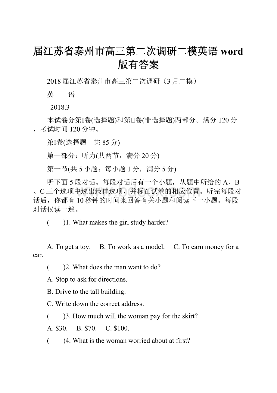 届江苏省泰州市高三第二次调研二模英语word版有答案.docx