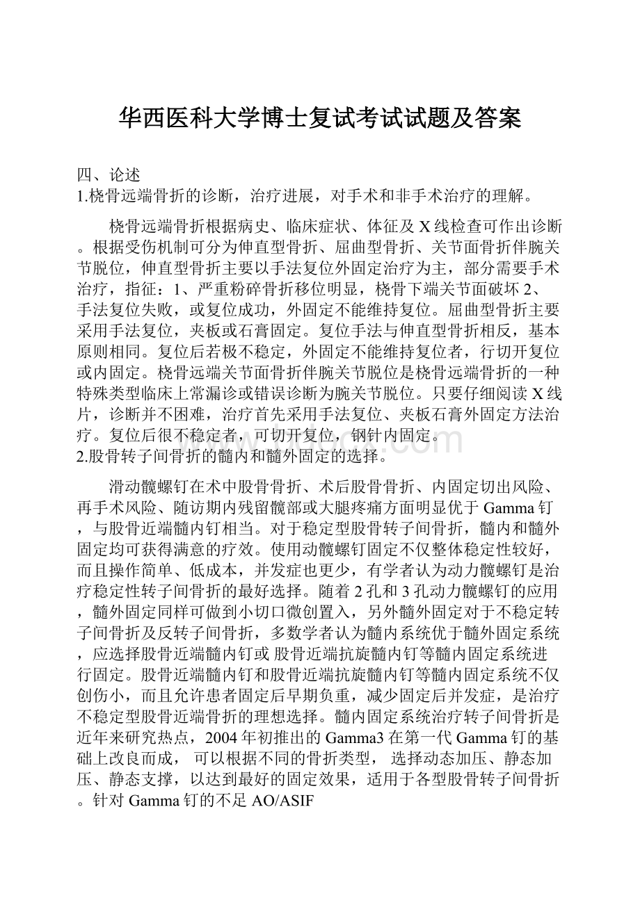 华西医科大学博士复试考试试题及答案.docx