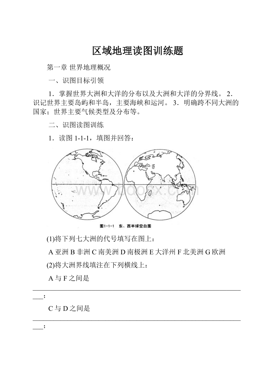 区域地理读图训练题.docx