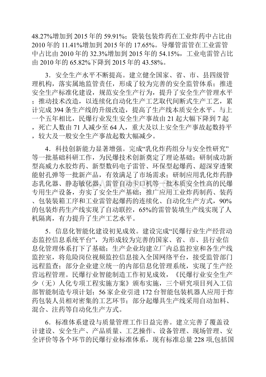 民爆十三五规划.docx_第2页