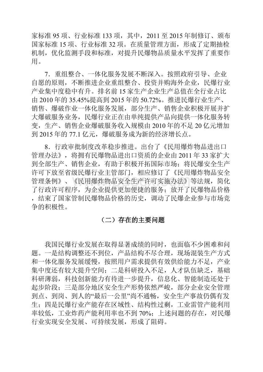 民爆十三五规划.docx_第3页