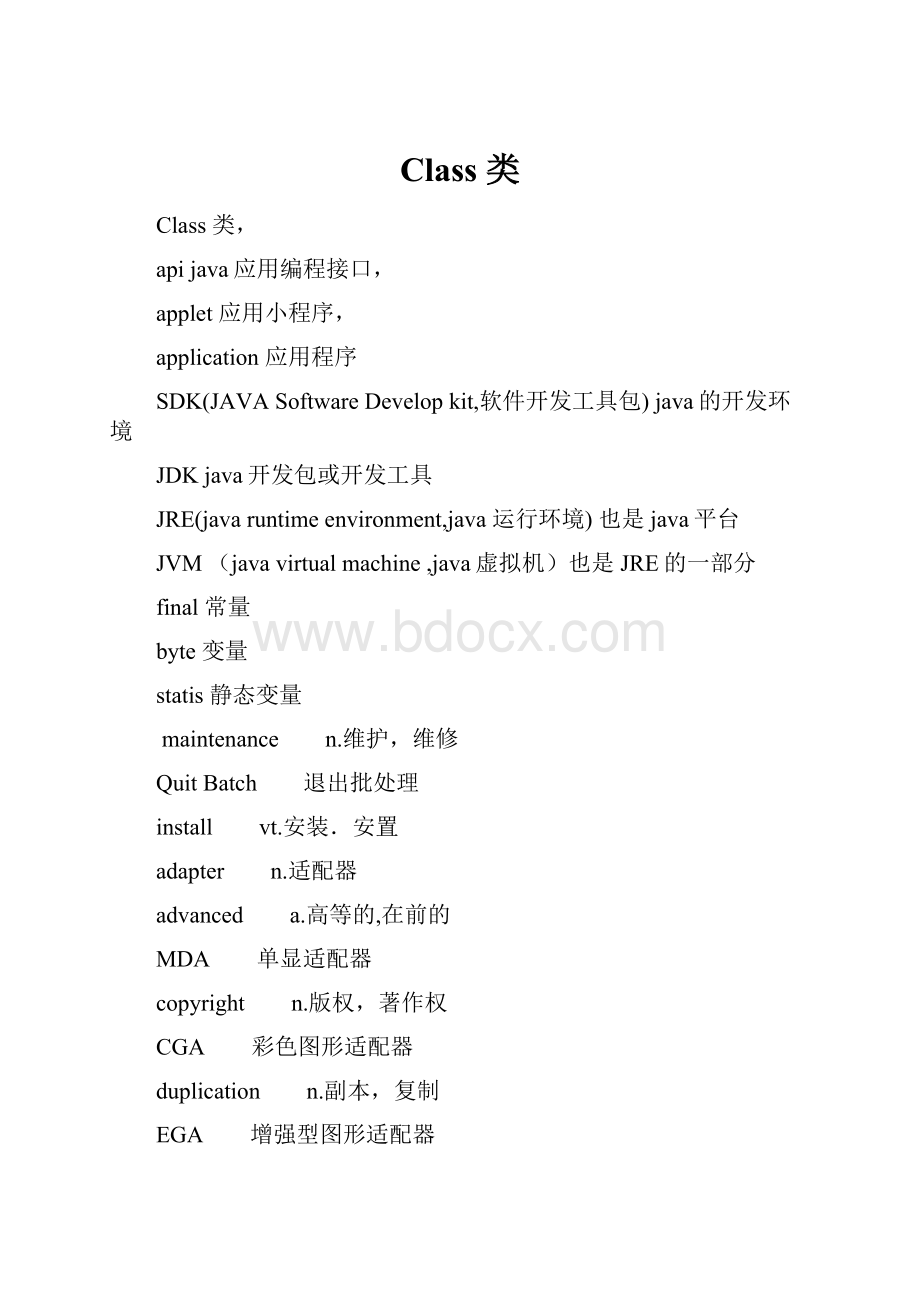 Class 类.docx_第1页