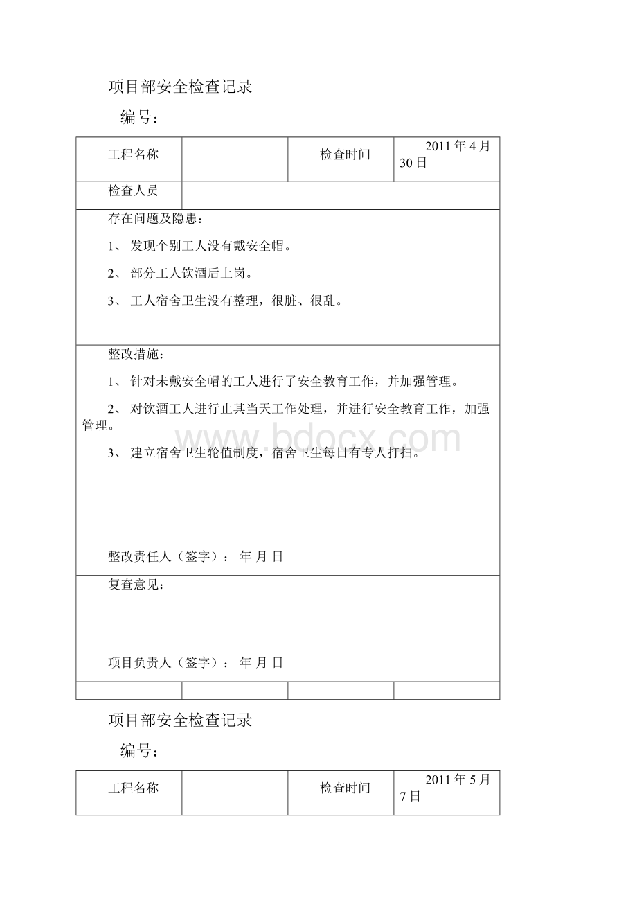 项目部定期安全检查记录文本.docx_第2页