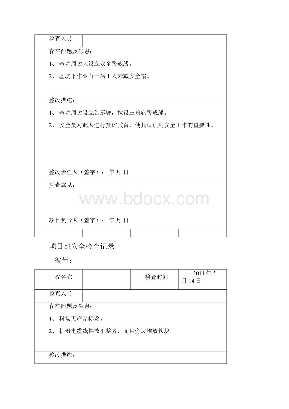 项目部定期安全检查记录文本.docx_第3页