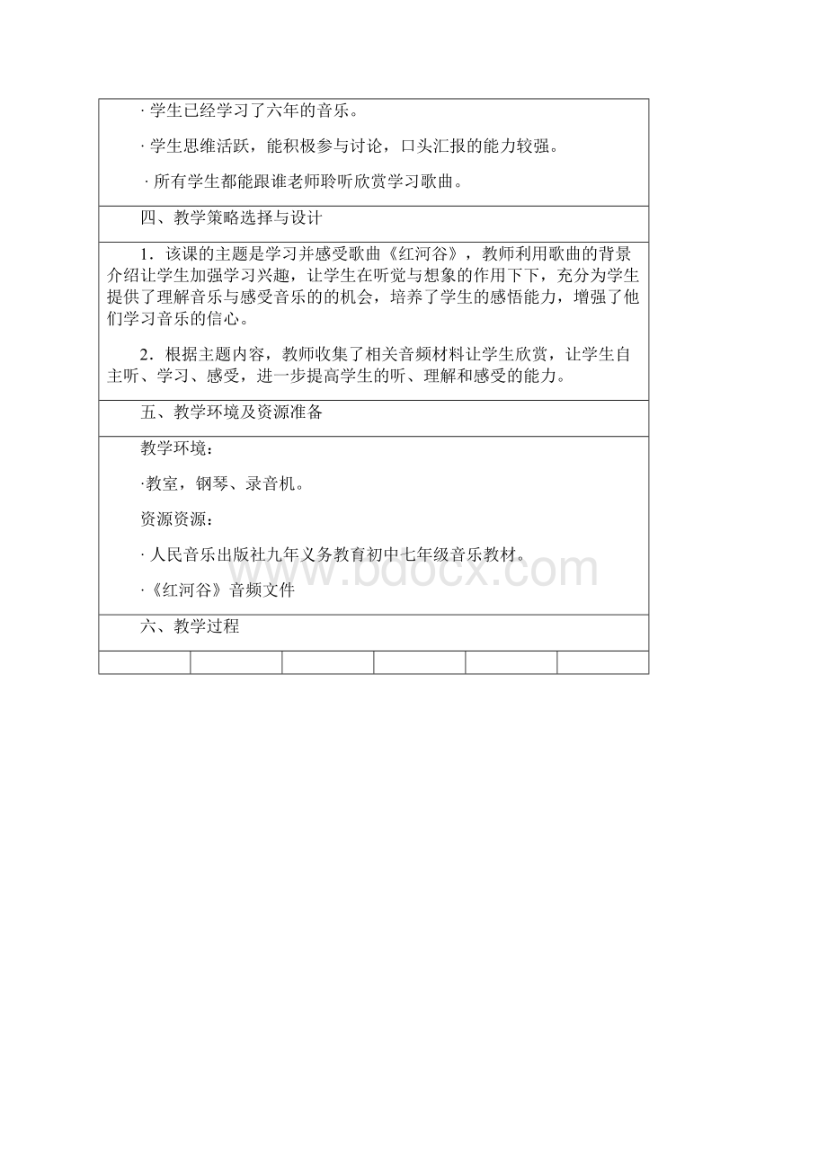 红河谷音乐教案.docx_第2页