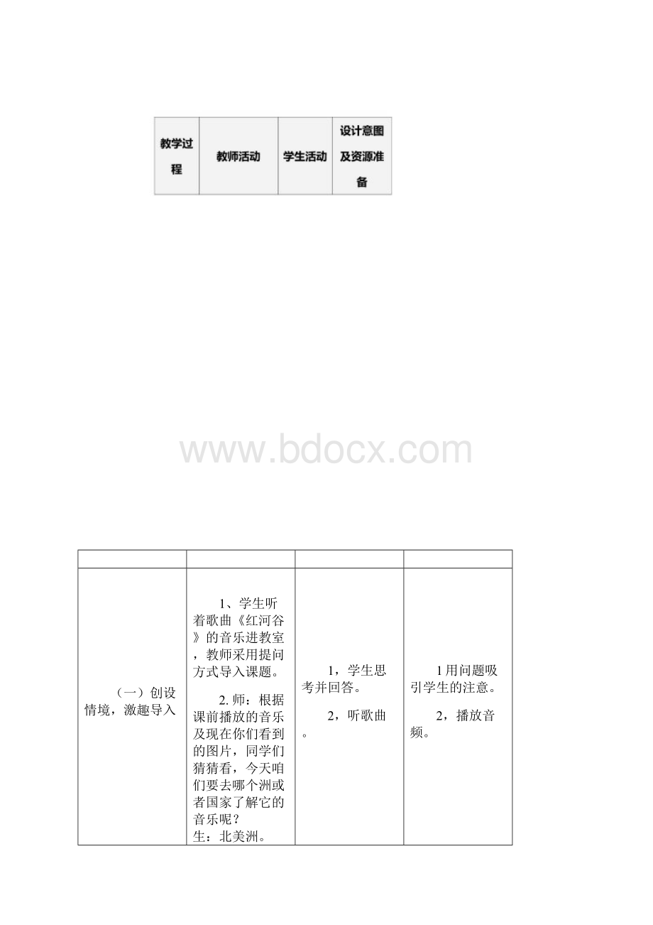 红河谷音乐教案.docx_第3页