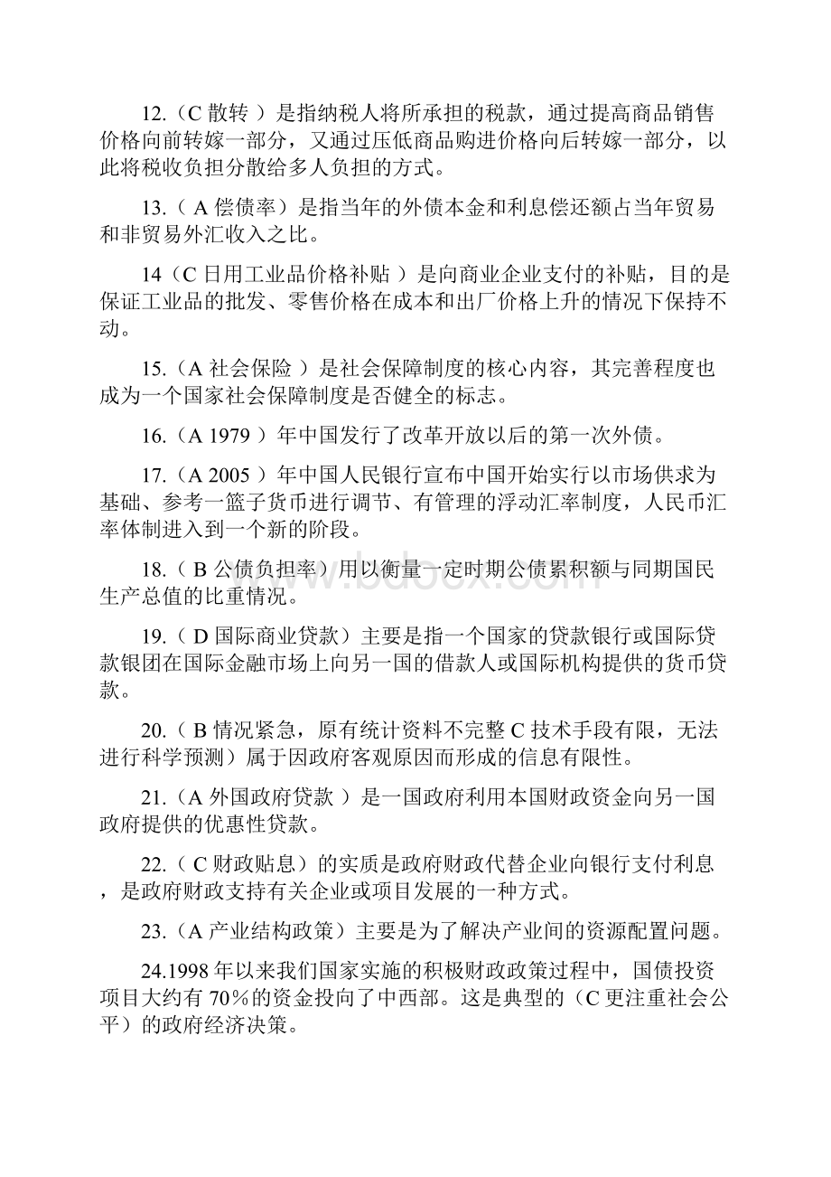 电大政府经济学期末网考答案精已排版.docx_第2页