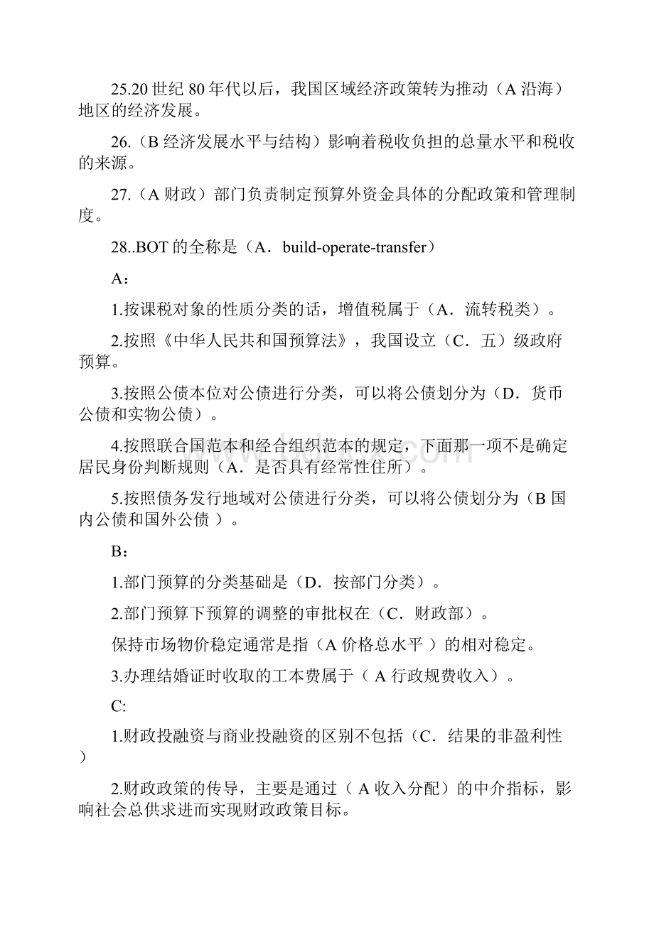 电大政府经济学期末网考答案精已排版.docx_第3页