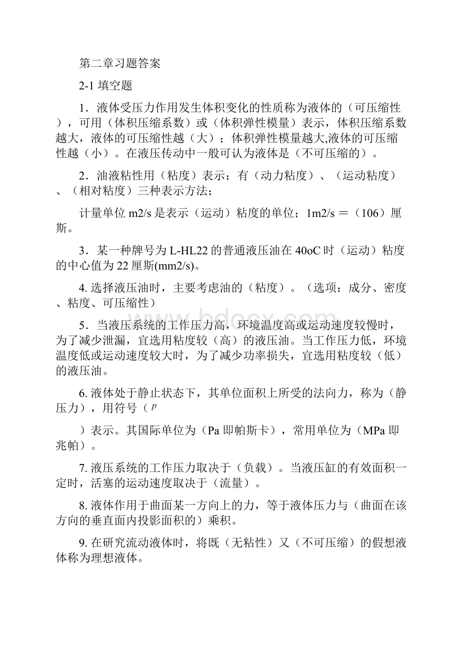 《液压与气压传动》课后习题答案.docx_第2页