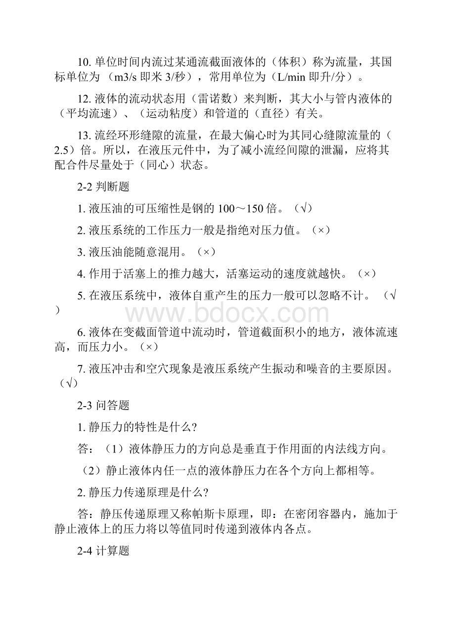 《液压与气压传动》课后习题答案.docx_第3页