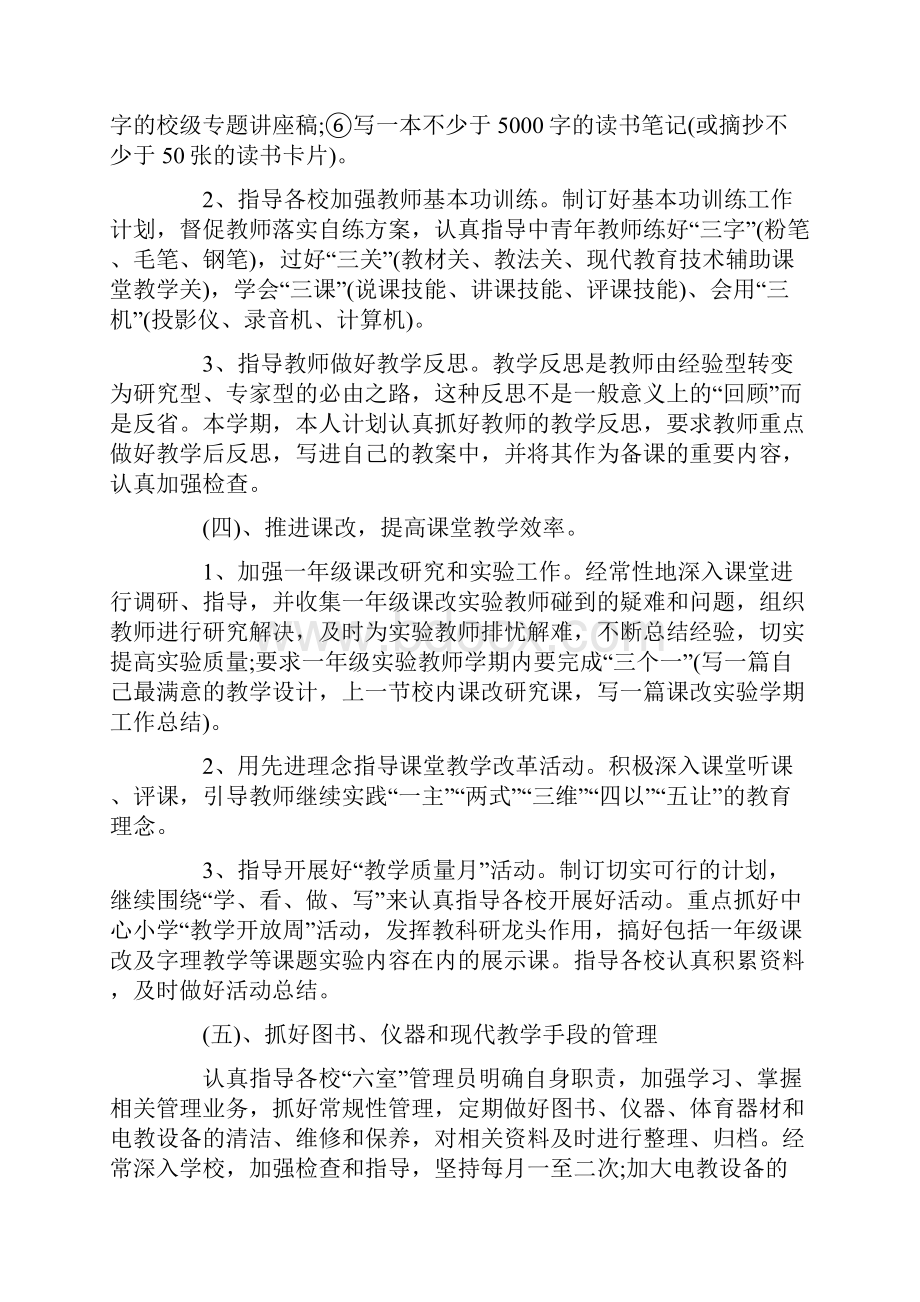 数学教师年度教学工作计划与初中年度教学工作计划报告.docx_第3页