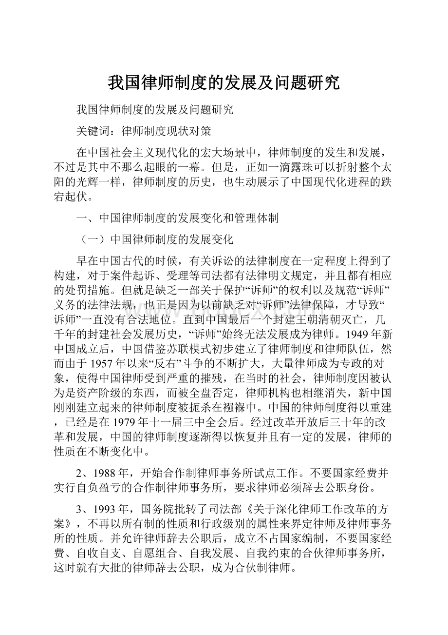 我国律师制度的发展及问题研究.docx