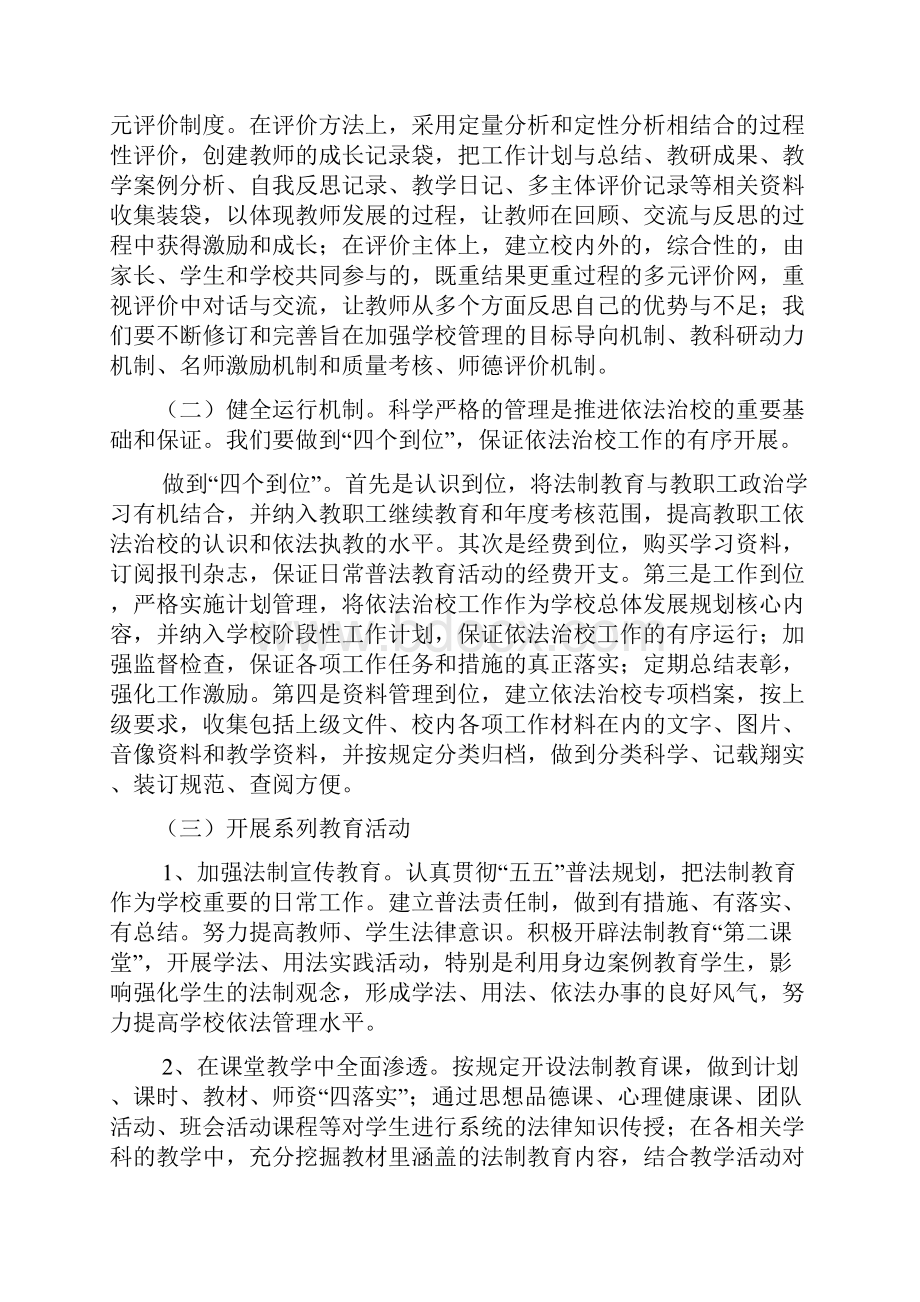 红光学校依法治校实施方案.docx_第3页