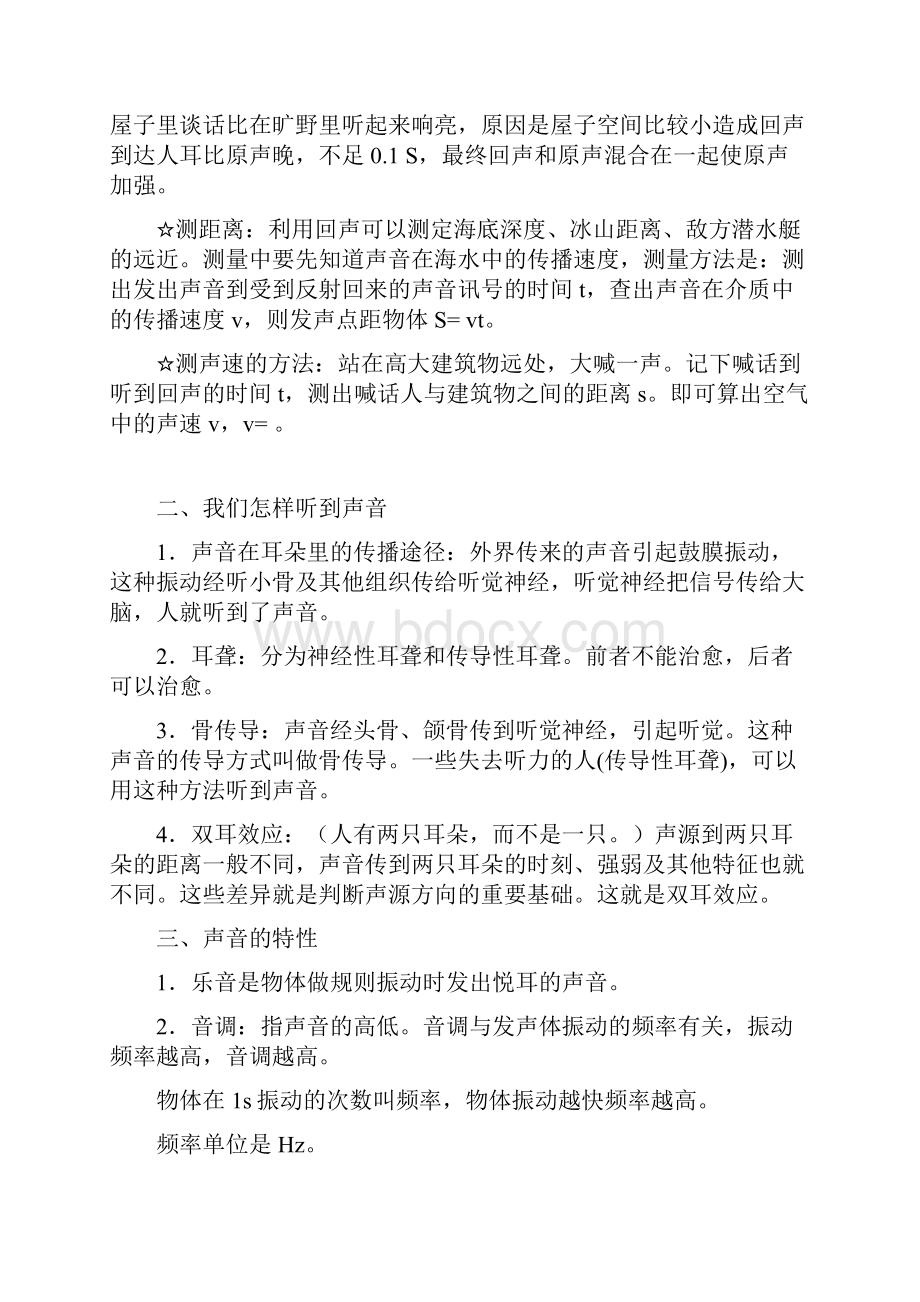 八年级上学期物理期中考试知识点.docx_第2页