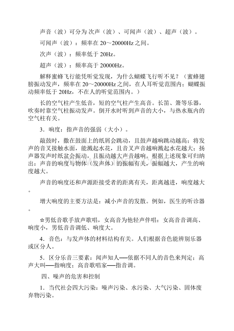 八年级上学期物理期中考试知识点.docx_第3页