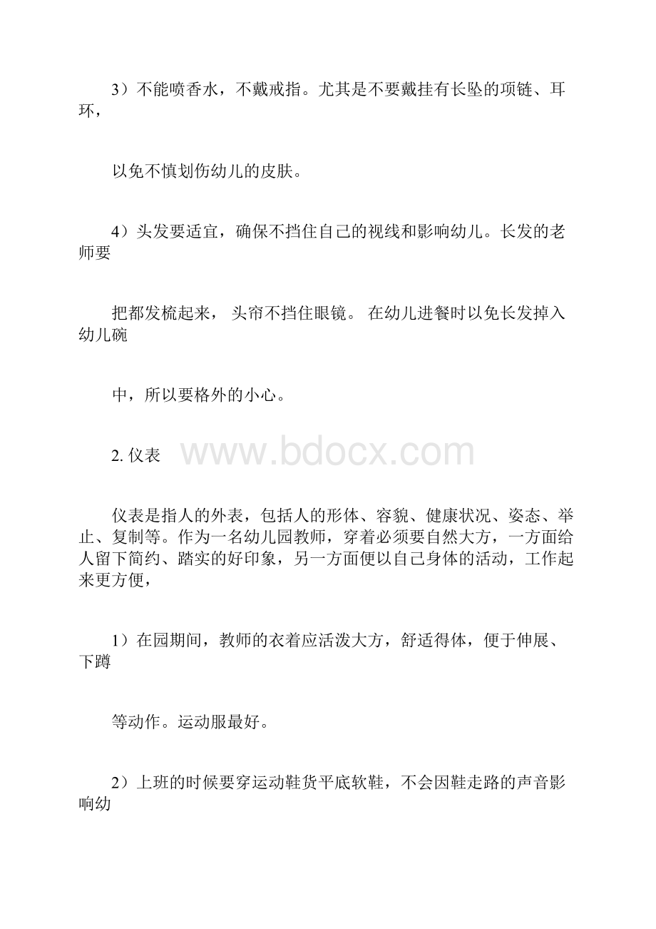 幼儿园新教师上岗培训内容.docx_第3页