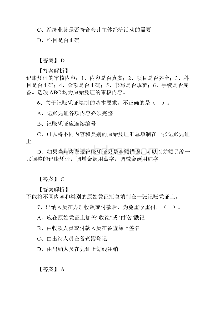 第六章 会计凭证练习.docx_第3页