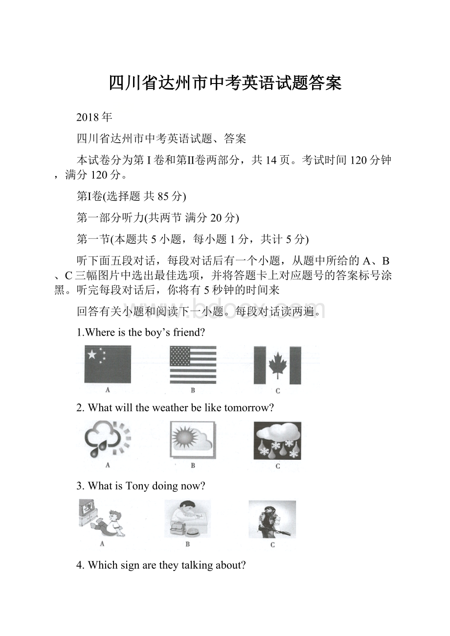 四川省达州市中考英语试题答案.docx