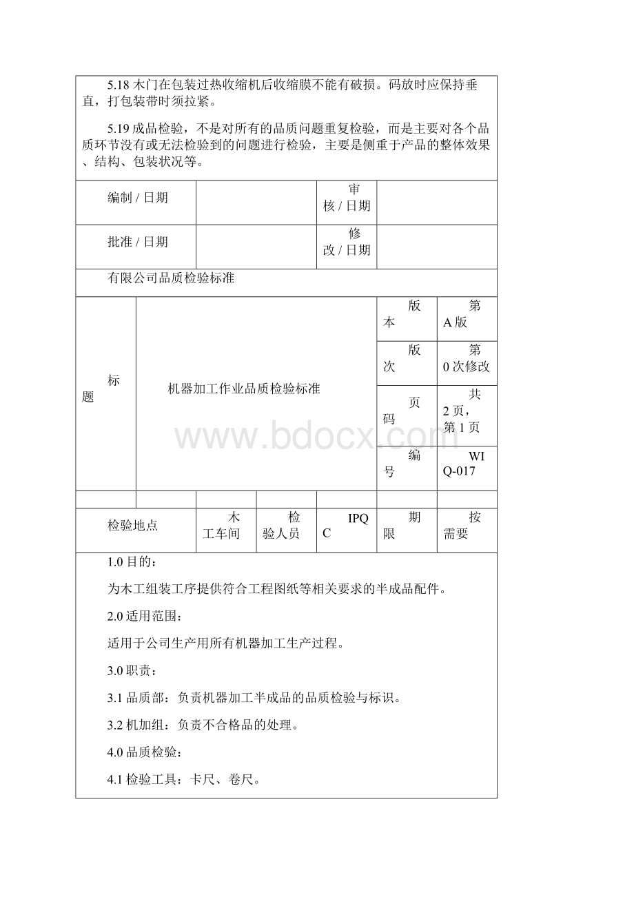 家具厂各种制程作业检验标准.docx_第3页