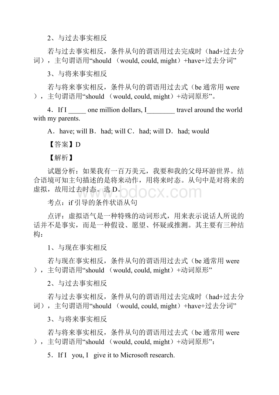 最新虚拟语气知识点总结经典.docx_第3页