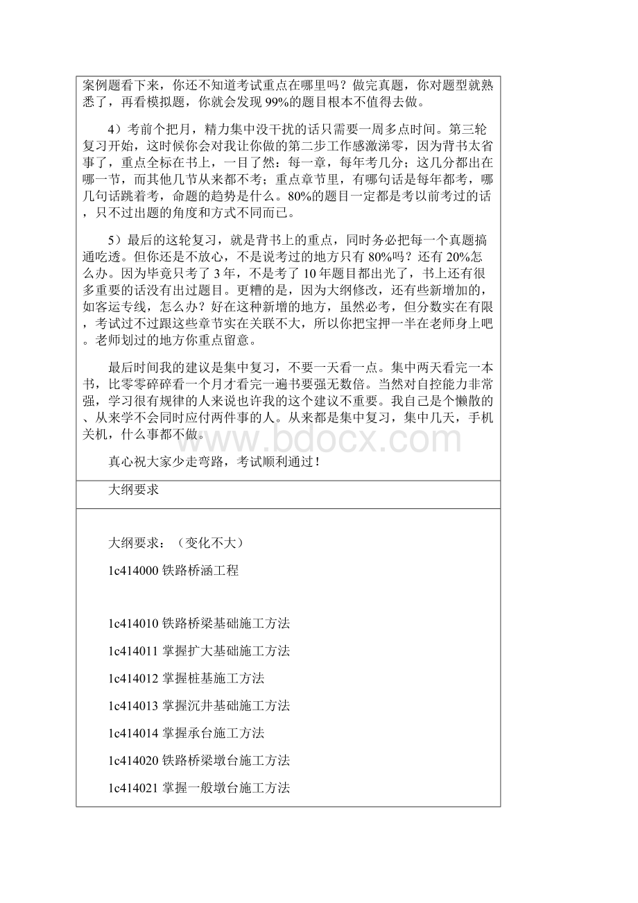 一建造师铁路工程实务讲义.docx_第2页