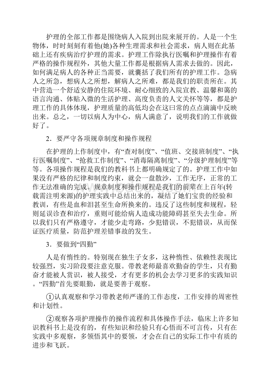 护士的年终总结.docx_第3页