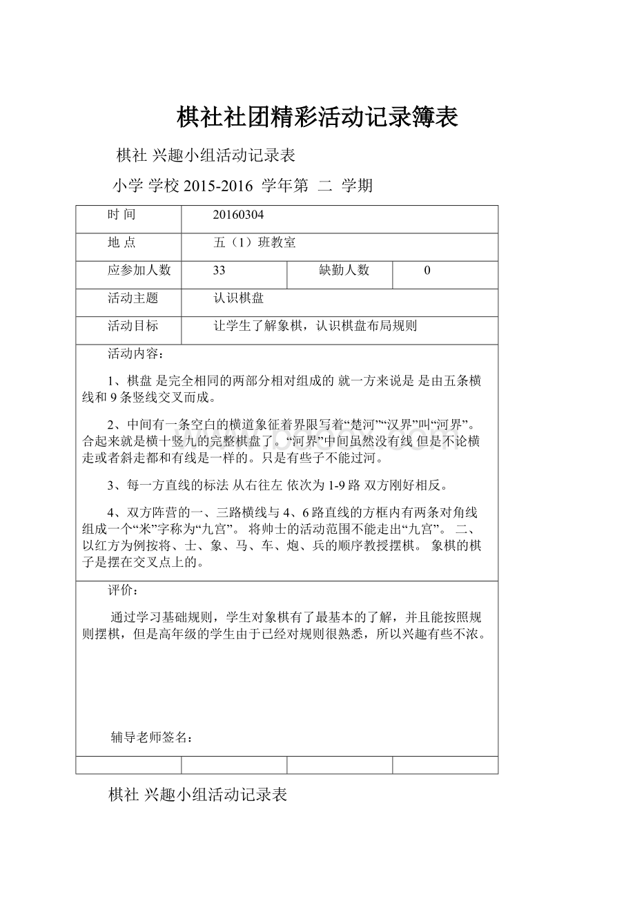 棋社社团精彩活动记录簿表.docx_第1页