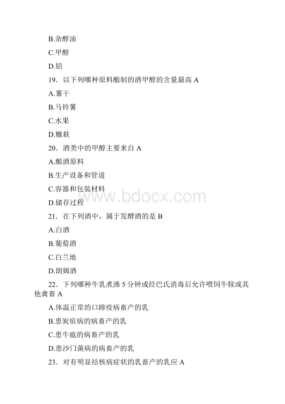 精选新版食品安全管理员完整复习题库598题含标准答案.docx_第3页