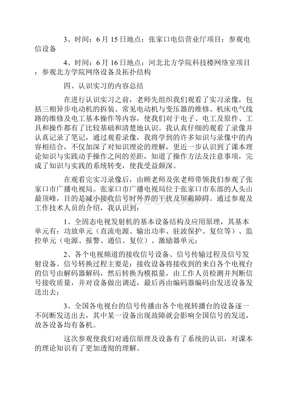 工程认识实习报告合集四篇.docx_第2页