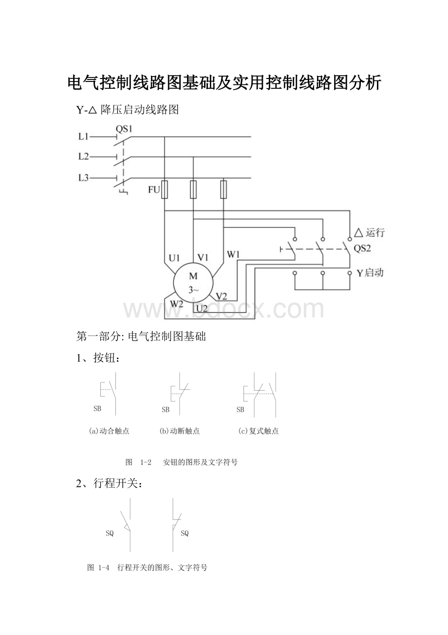 电气控制线路图基础及实用控制线路图分析.docx