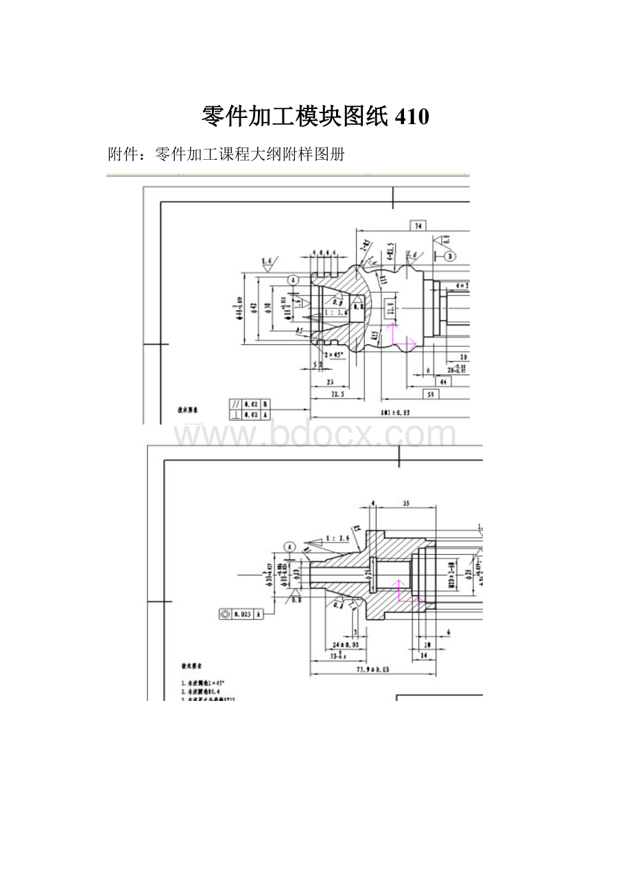 零件加工模块图纸410.docx_第1页