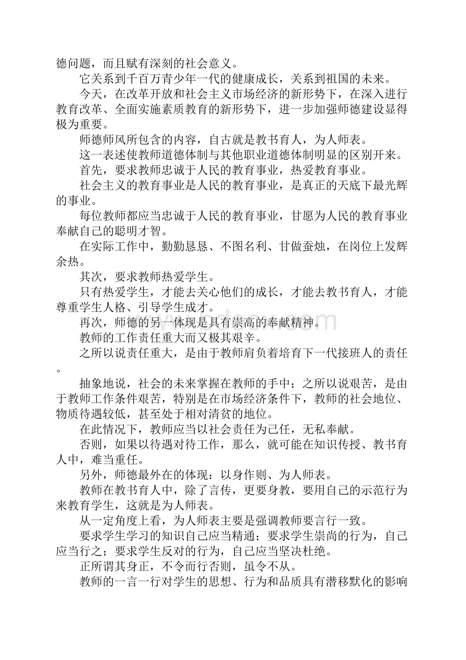 暑期教师师德集训学习心得体会.docx_第2页