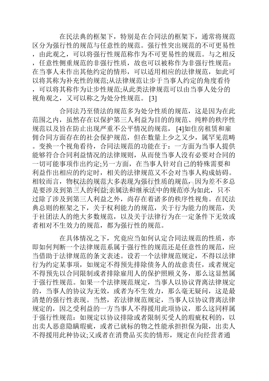 合同规范在格式条款规制上的范式作用.docx_第2页