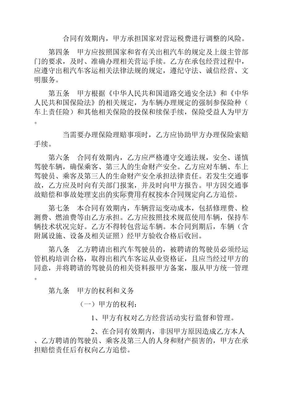 合同范文出租汽车客运经营合同范本.docx_第3页