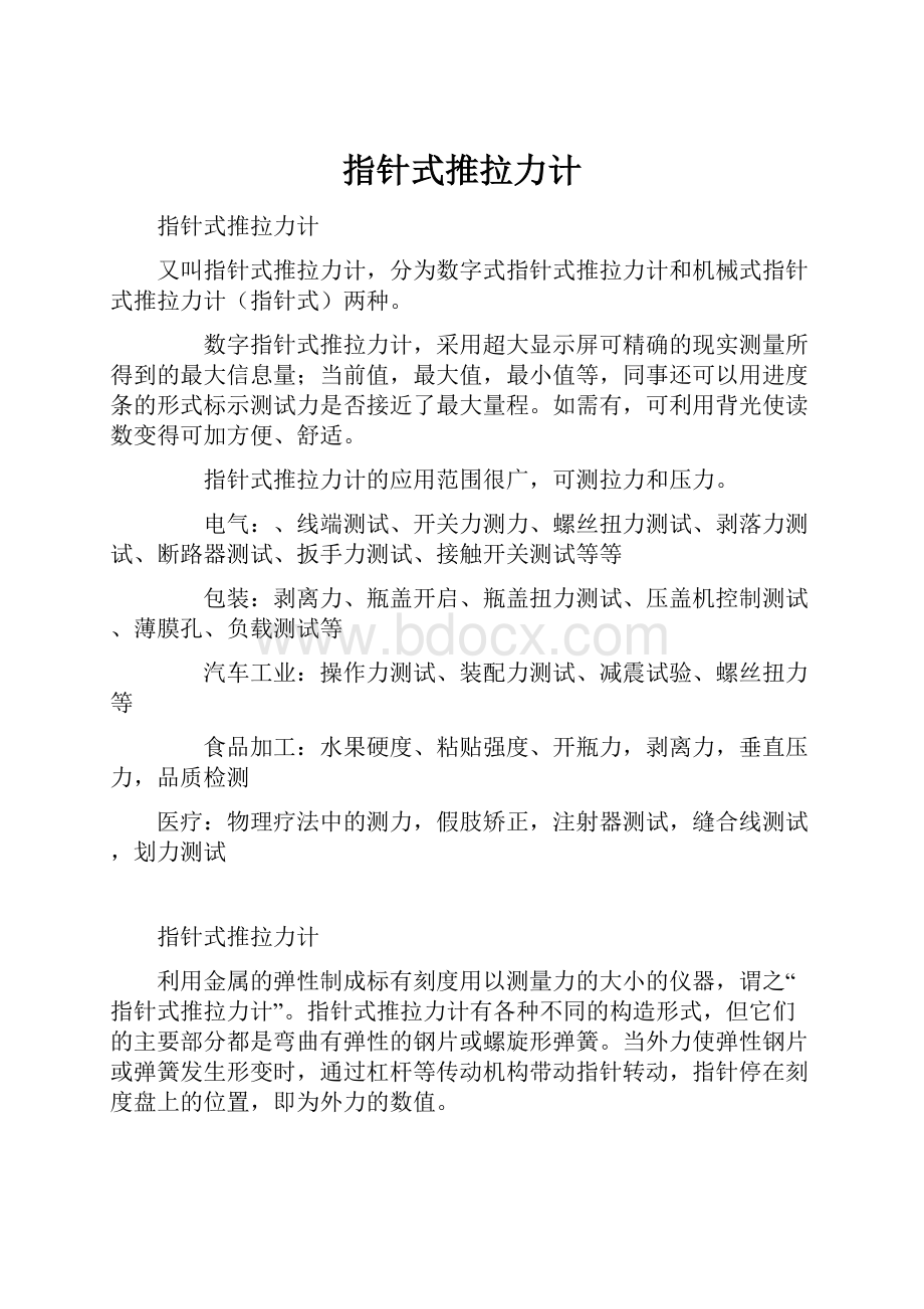 指针式推拉力计.docx_第1页