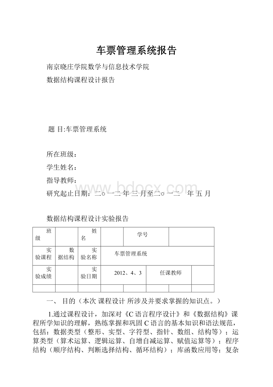 车票管理系统报告.docx