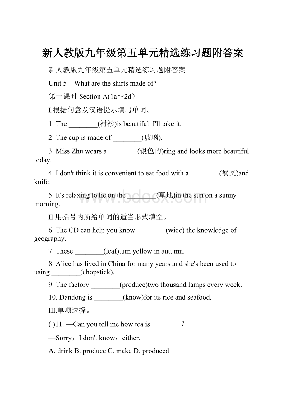 新人教版九年级第五单元精选练习题附答案.docx_第1页