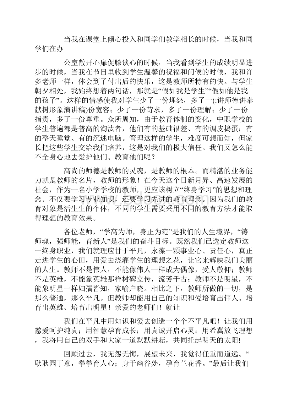 讲师德讲奉献树形象演讲稿.docx_第2页