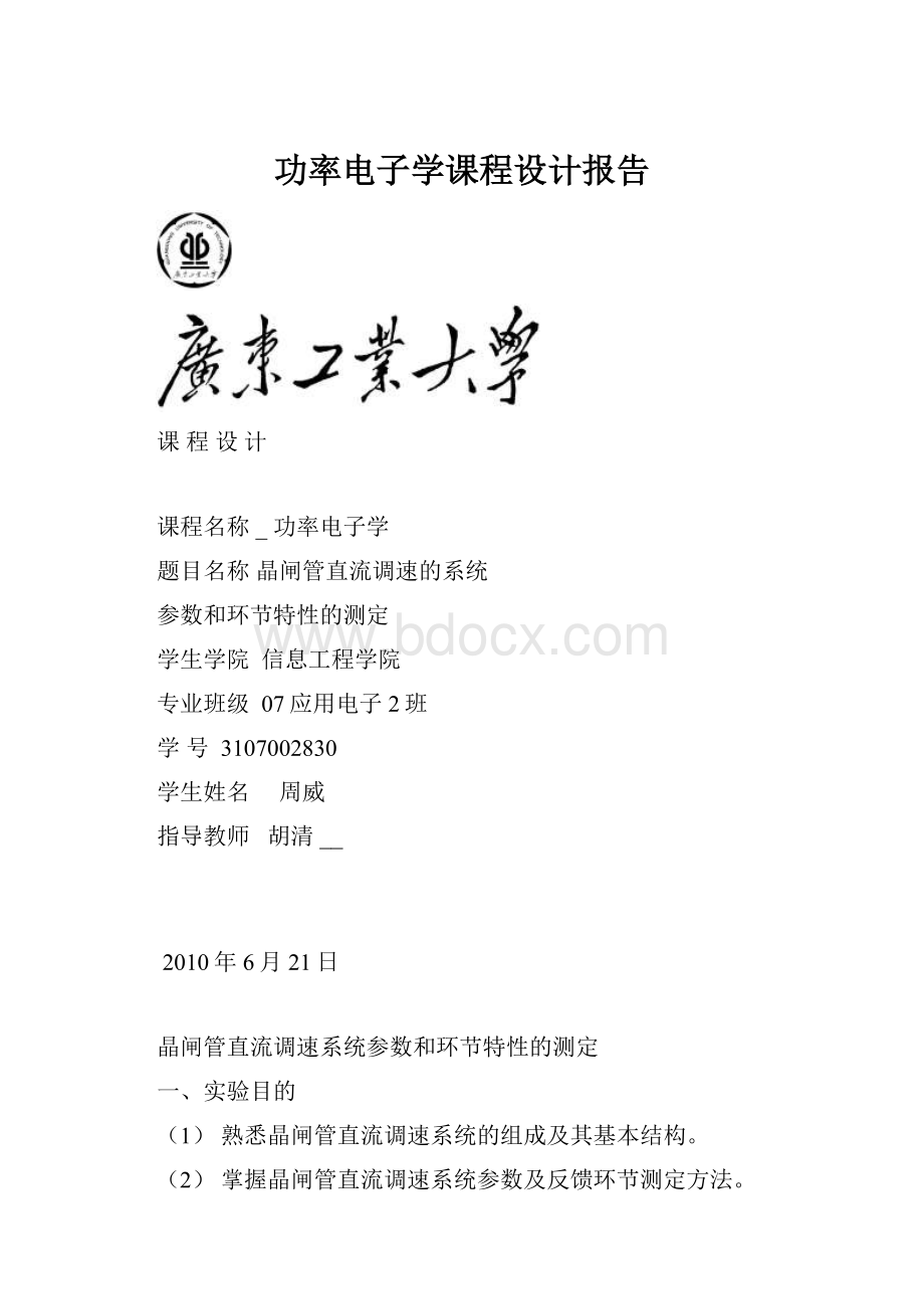 功率电子学课程设计报告.docx_第1页