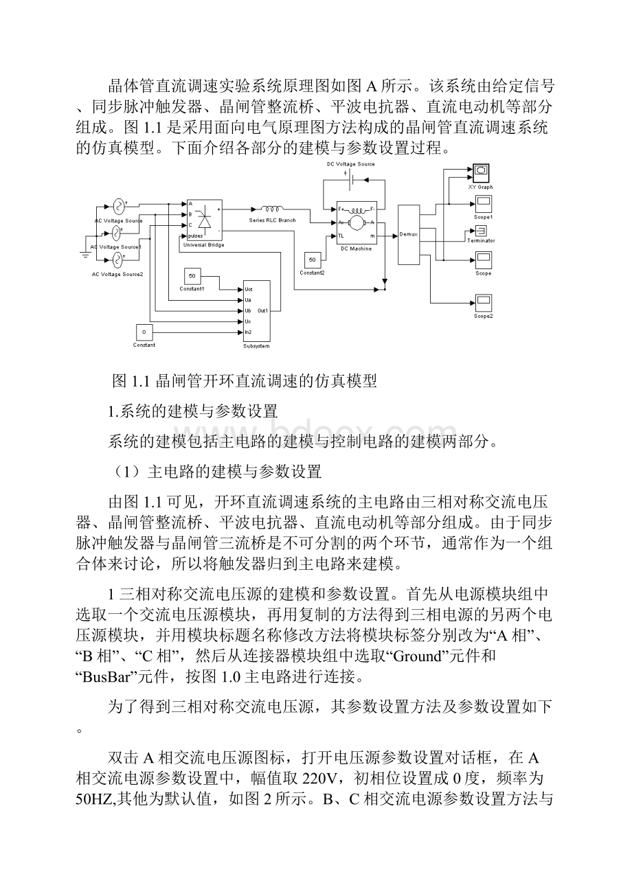 功率电子学课程设计报告.docx_第3页