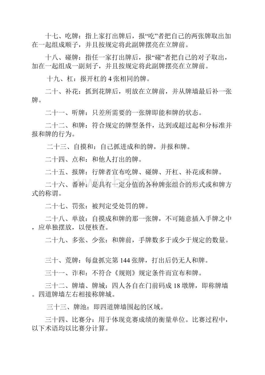 麻将基本术语.docx_第2页