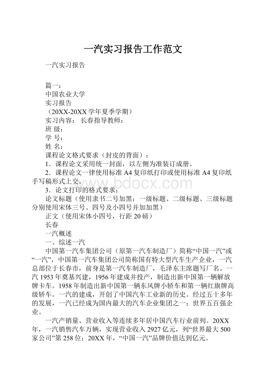 一汽实习报告工作范文.docx