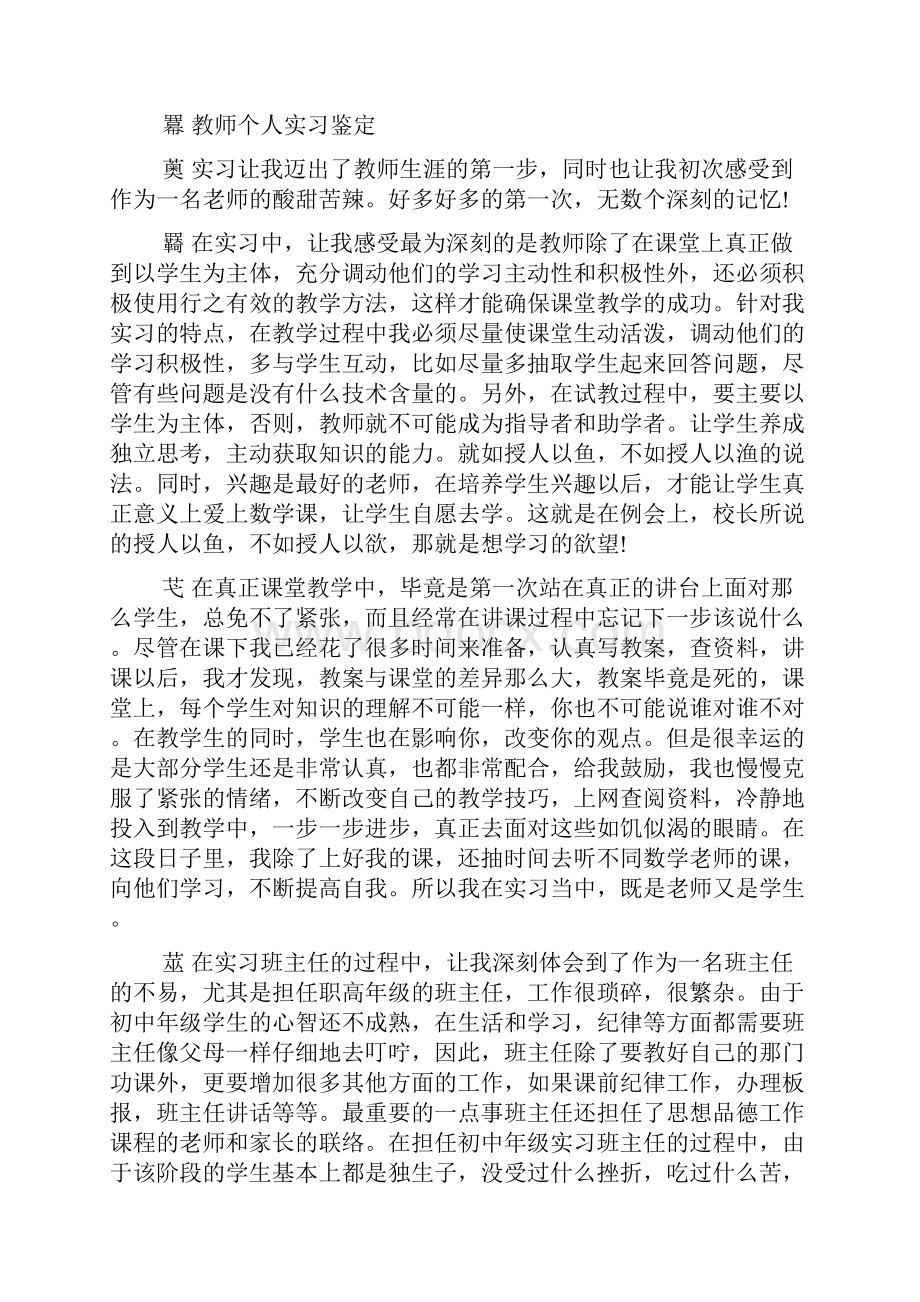 教师实习鉴定13篇.docx_第2页