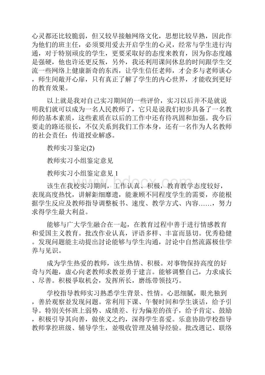 教师实习鉴定13篇.docx_第3页