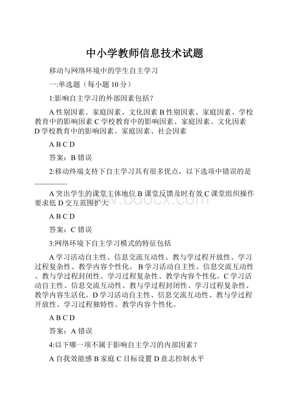 中小学教师信息技术试题.docx_第1页