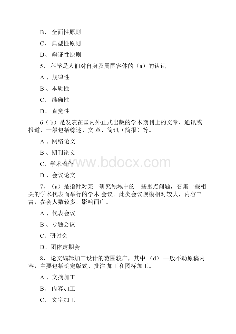 泰州继续教育考试试题答案.docx_第2页