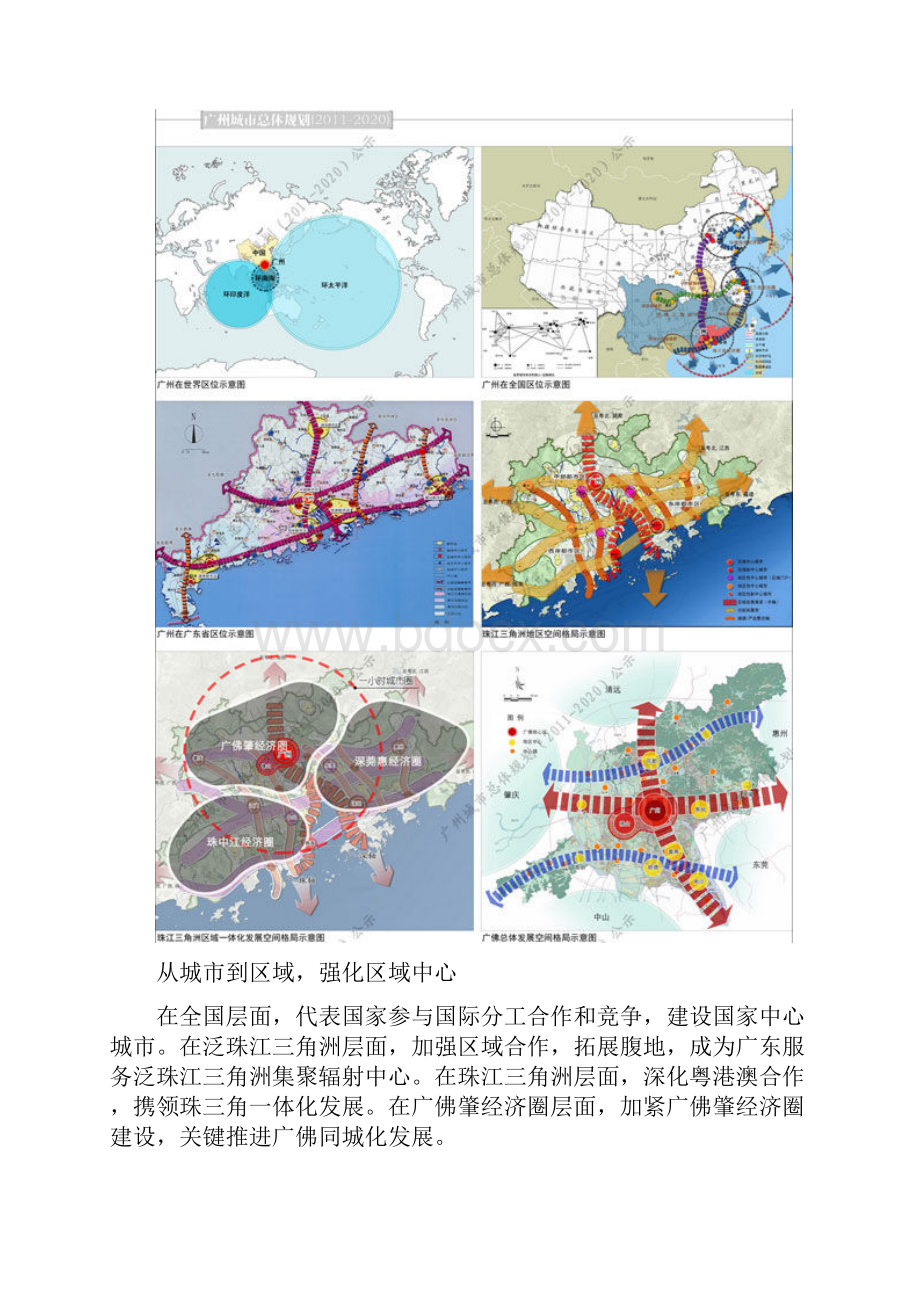 广州城市总体规划方案.docx_第2页